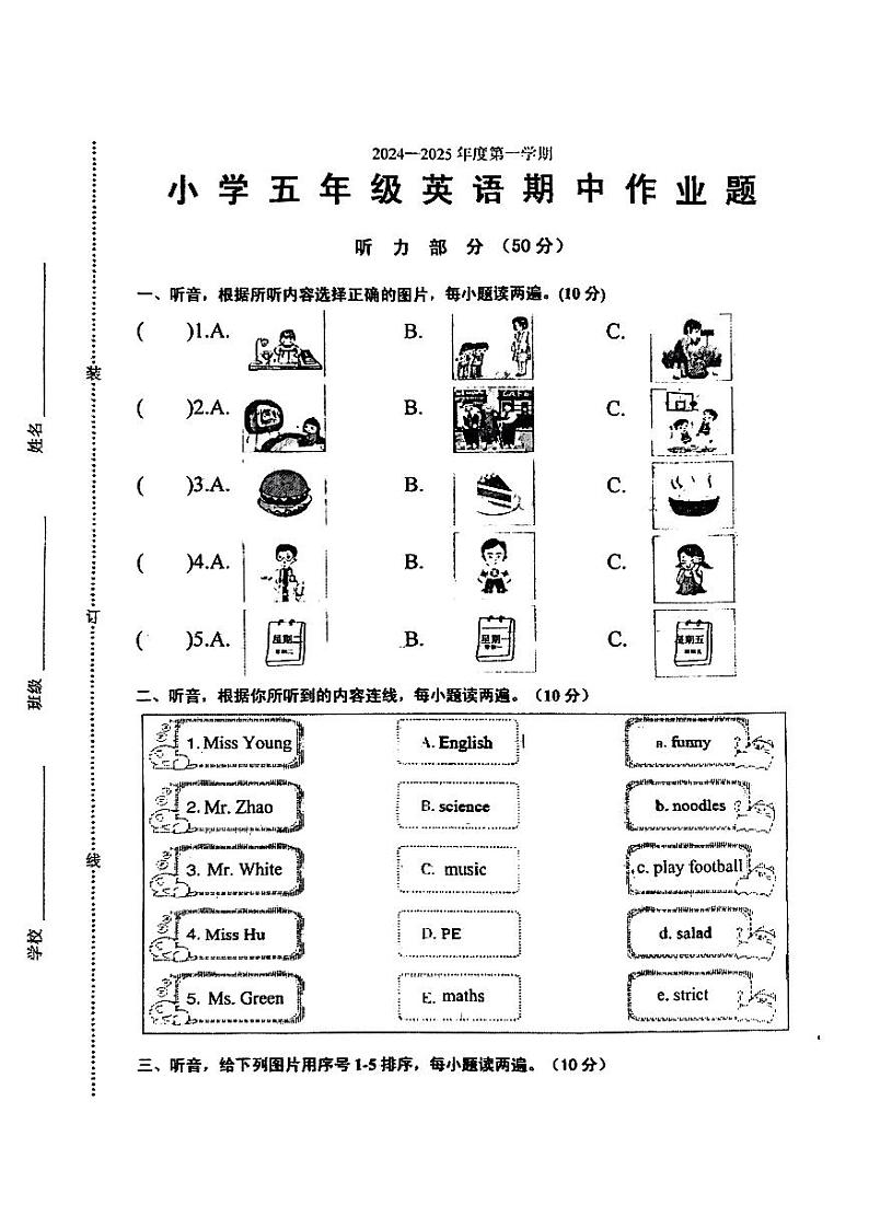 江西省鹰潭市余江区2024-2025学年五年级上学期11月期中英语试题第1页