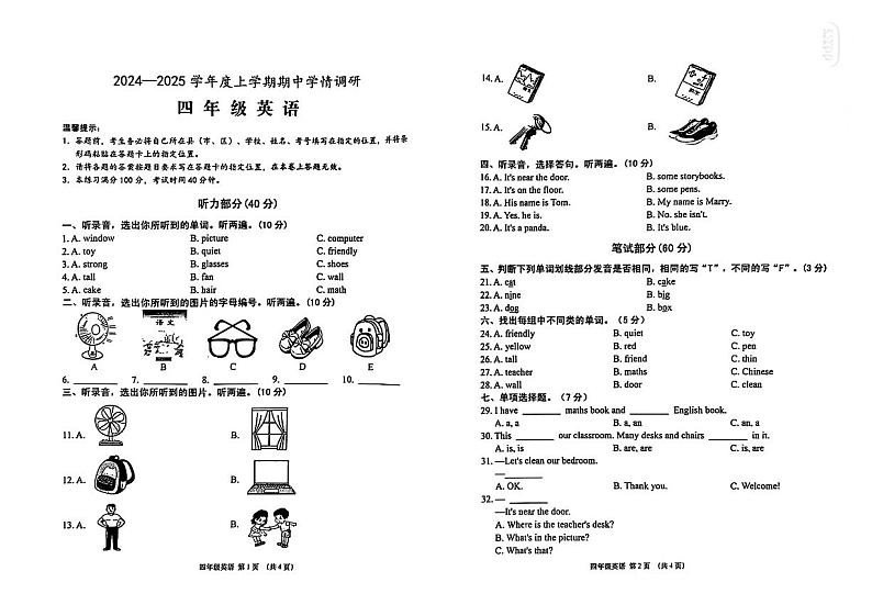 湖北省孝感市云梦县2024-2025学年四年级上学期期中英语试题第1页