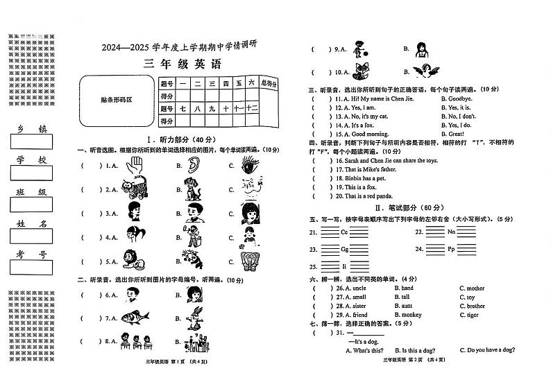 湖北省孝感市云梦县2024-2025学年三年级上学期期中英语试题第1页