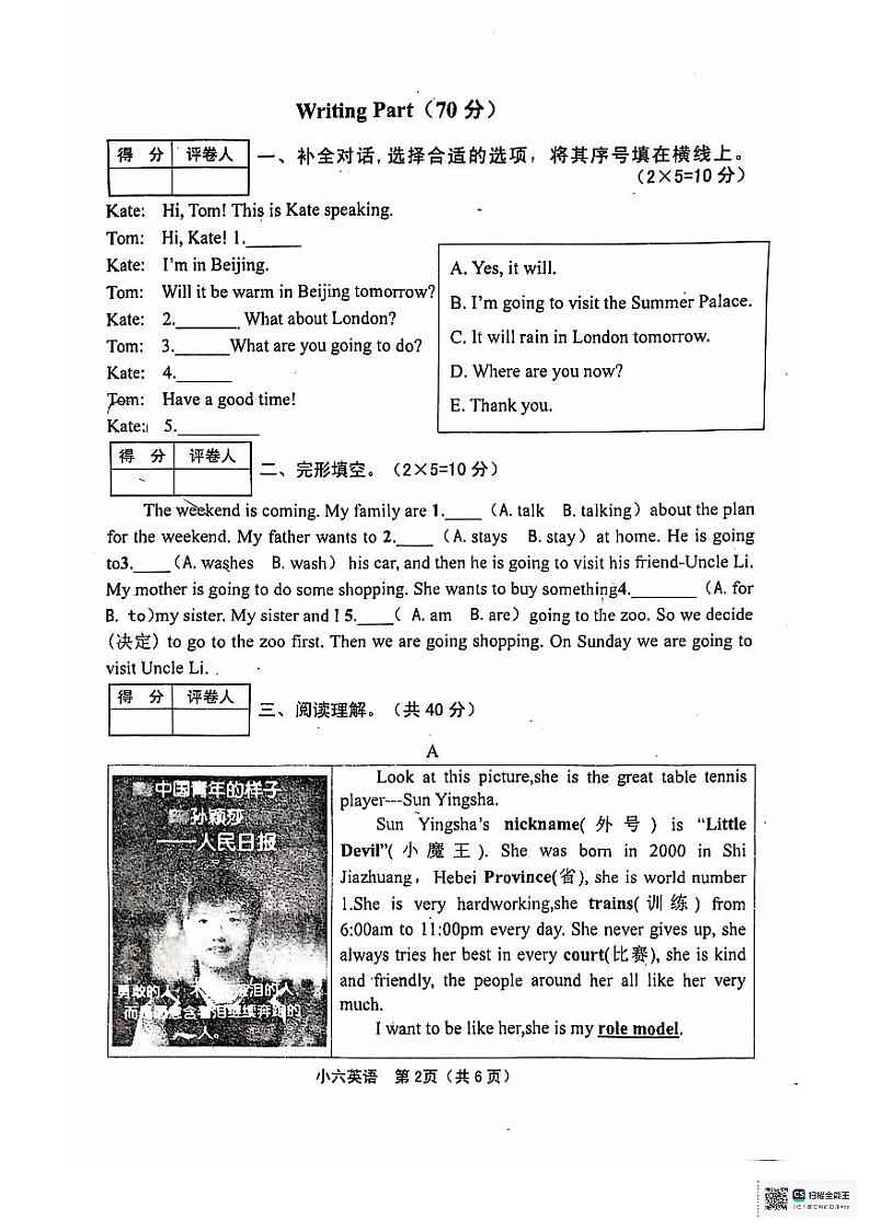 河南省南阳市淅川县2024-2025学年六年级上学期11月期中英语试题第2页