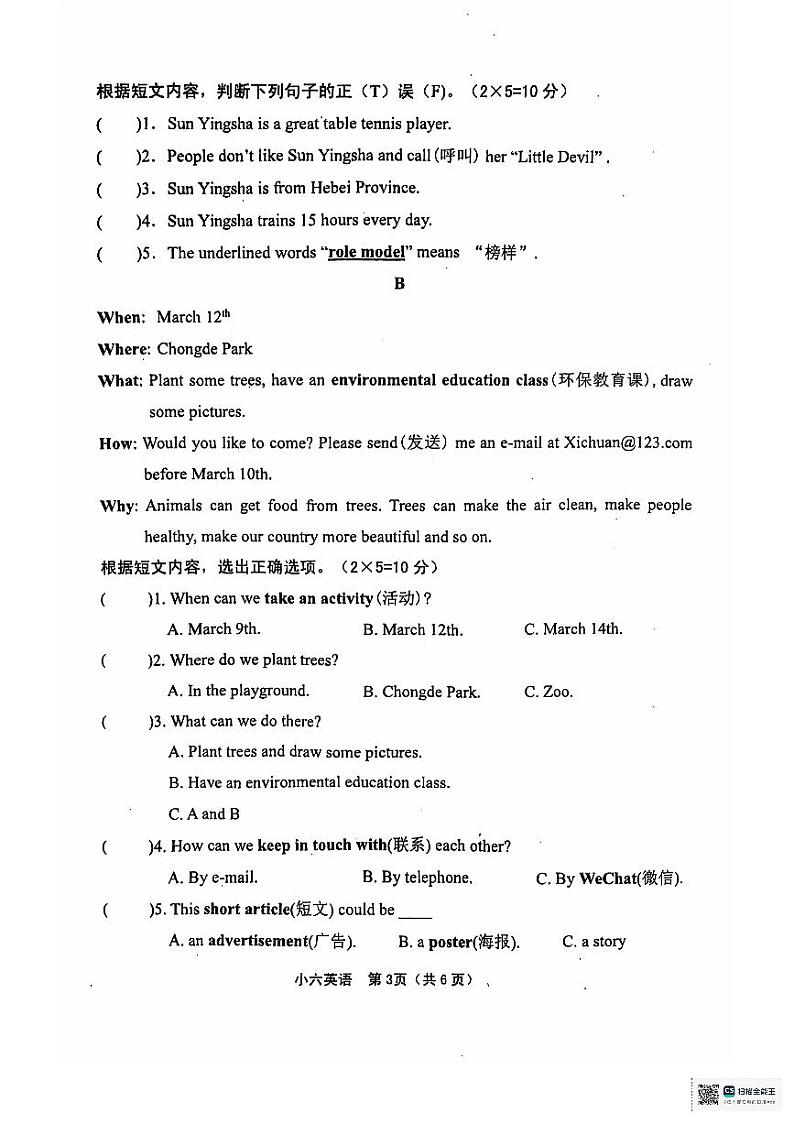 河南省南阳市淅川县2024-2025学年六年级上学期11月期中英语试题第3页