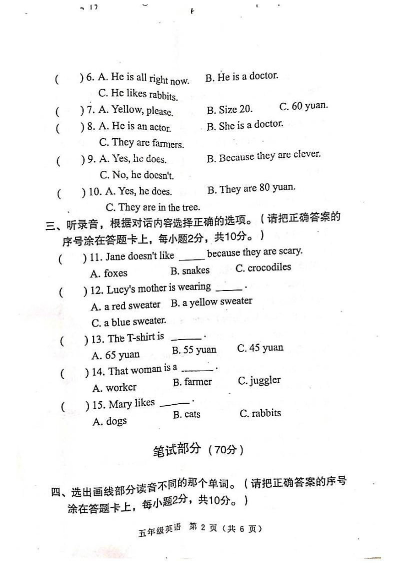 河南省南阳市邓州市2024-2025学年五年级上学期11月期中英语试题第2页