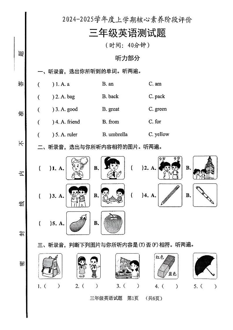 山东省日照市东港区2024-2025学年三年级上学期11月期中英语试题第1页