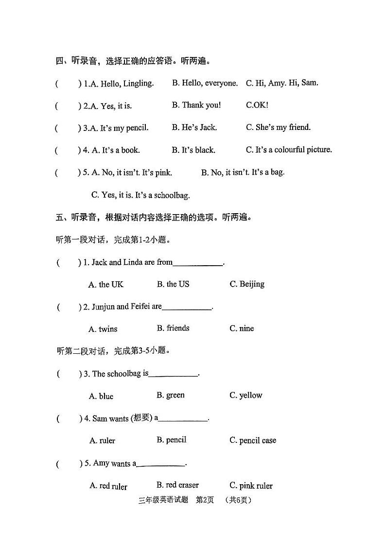 山东省日照市东港区2024-2025学年三年级上学期11月期中英语试题第2页