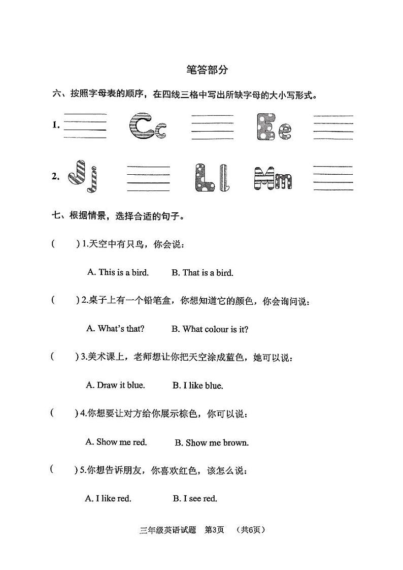 山东省日照市东港区2024-2025学年三年级上学期11月期中英语试题第3页