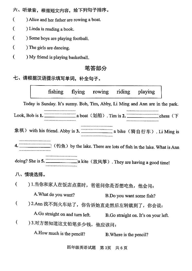 山东省日照市东港区2024-2025学年四年级上学期11月期中英语试题第3页