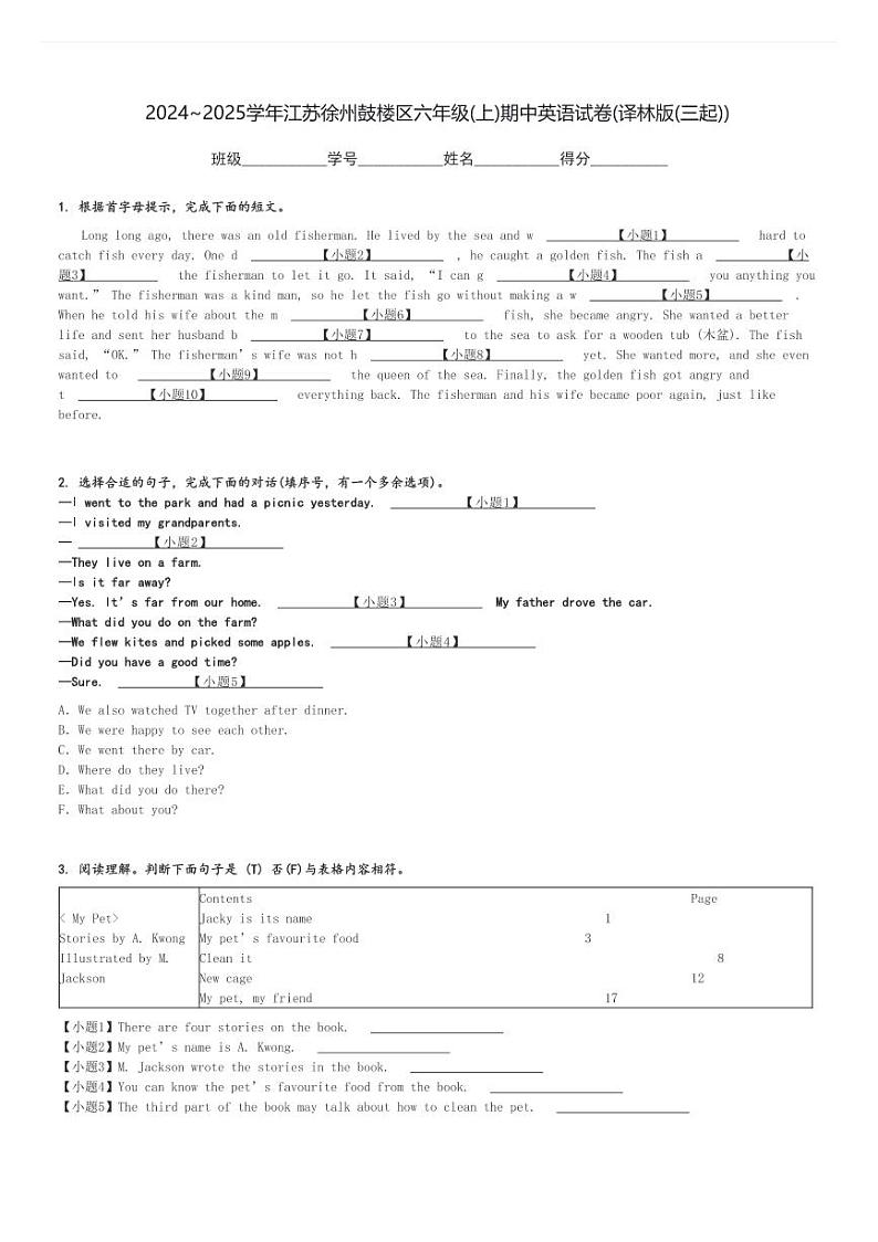 2024～2025学年江苏徐州鼓楼区六年级(上)期中英语试卷(译林版(三起))[原题+解析]第1页