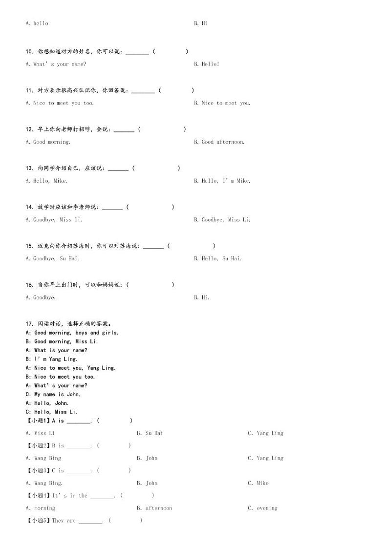 2024～2025学年江苏盐城三年级(上)月考英语试卷(多校译林版(三起))[原题+解析]第2页