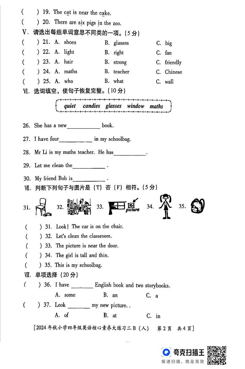 陕西省西安市雁塔区部分学校2024-2025学年四年级上学期期中英语试题02