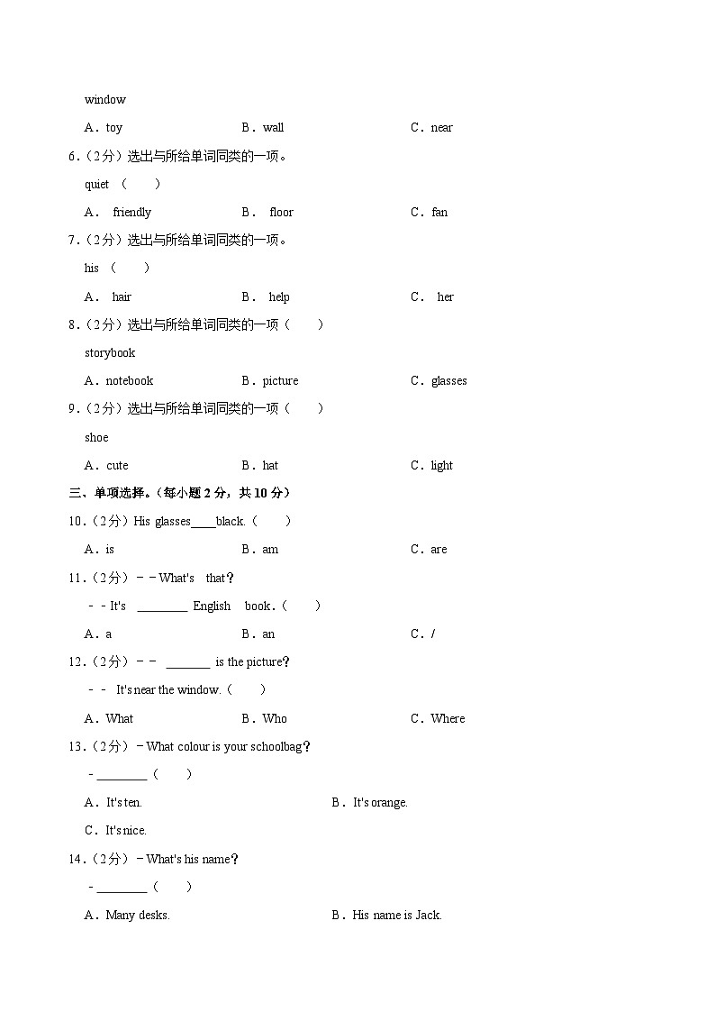 甘肃省张掖市甘州区2024-2025学年四年级上学期期中英语试卷第2页