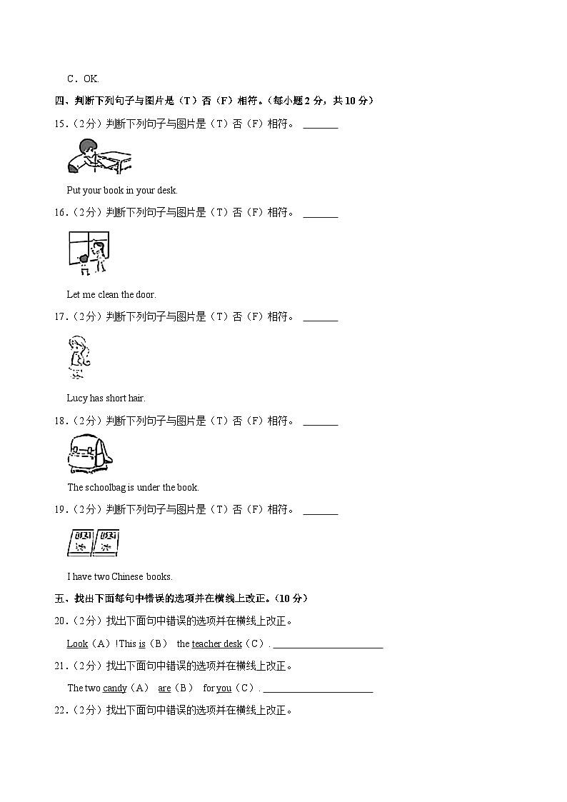 甘肃省张掖市甘州区2024-2025学年四年级上学期期中英语试卷第3页