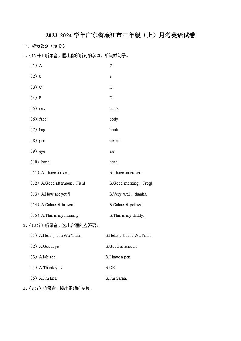 广东省廉江市2023-2024学年三年级上学期月考英语试卷第1页
