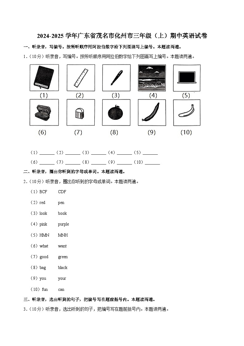 广东省茂名市化州市2024-2025学年三年级上学期期中英语试卷第1页