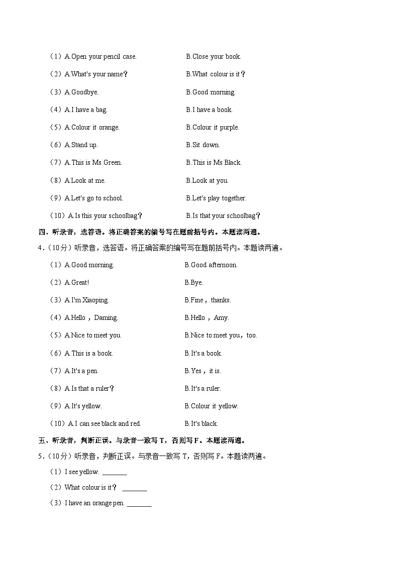 广东省茂名市化州市2024-2025学年三年级上学期期中英语试卷第2页