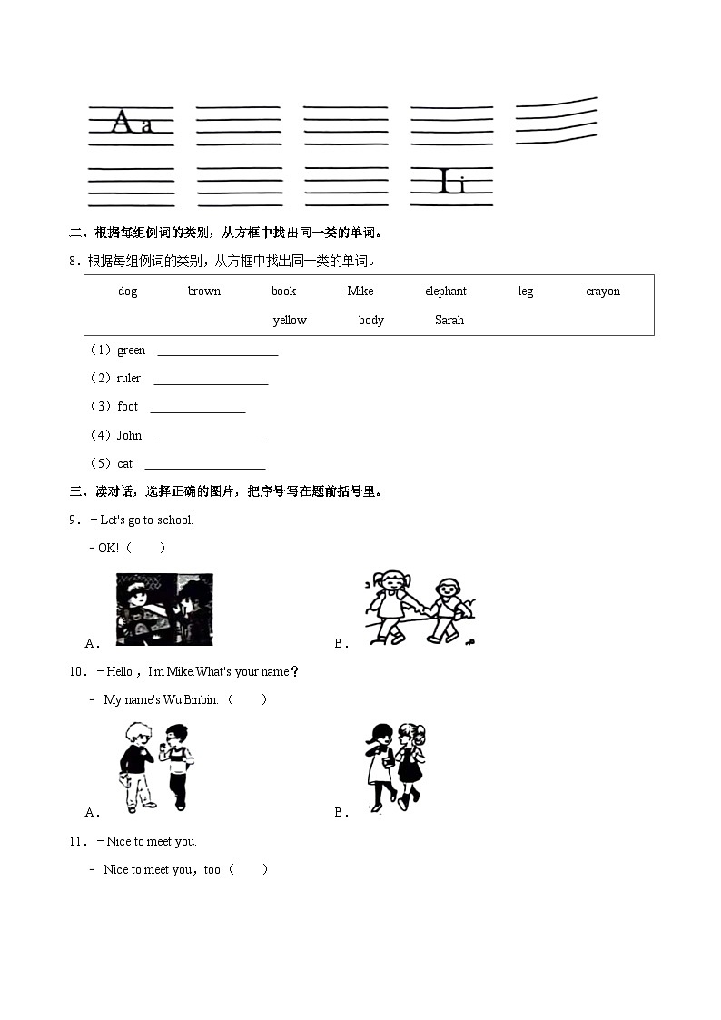 广东省汕头市龙湖区经纬源小学2023-2024学年三年级上学期期中英语试卷第3页