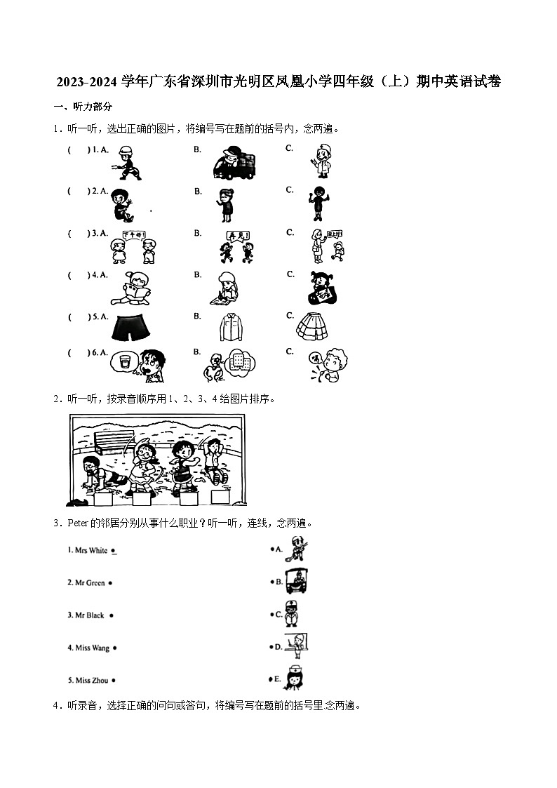 广东省深圳市光明区凤凰小学2023-2024学年四年级上学期期中英语试卷第1页
