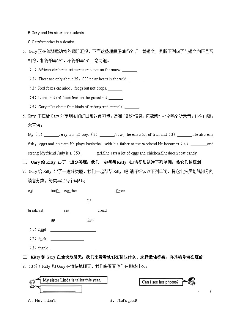 广东省深圳市罗湖区2024-2025学年六年级上学期期中英语试卷第3页