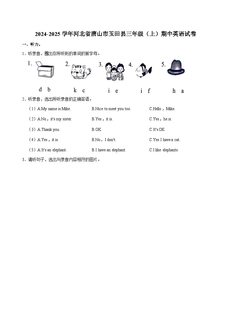 河北省唐山市玉田县2024-2025学年三年级上学期期中英语试卷第1页