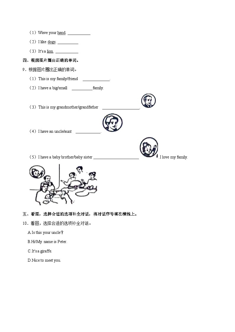 河北省唐山市玉田县2024-2025学年三年级上学期期中英语试卷第3页