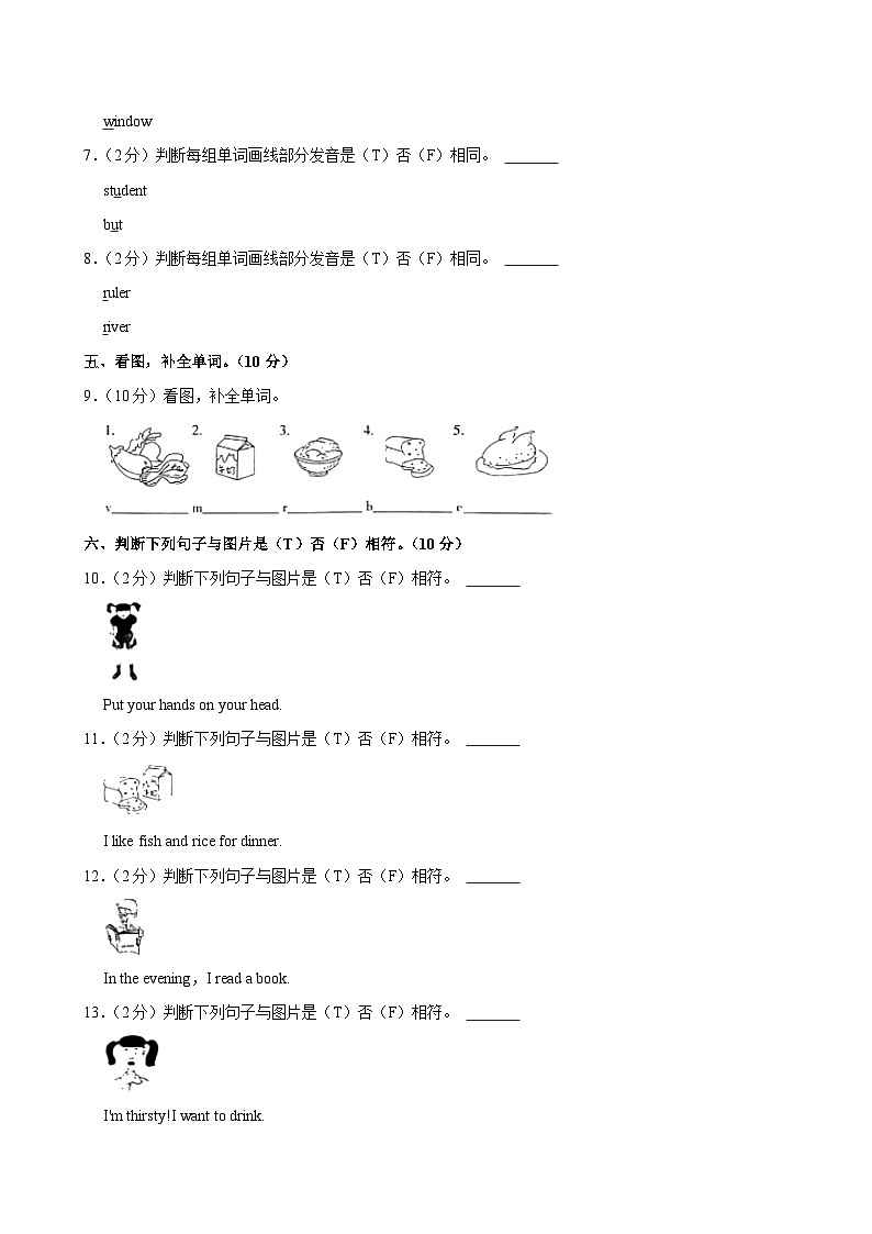河北省邢台市威县第四小学2023-2024学年三年级（下）期末英语试卷第2页