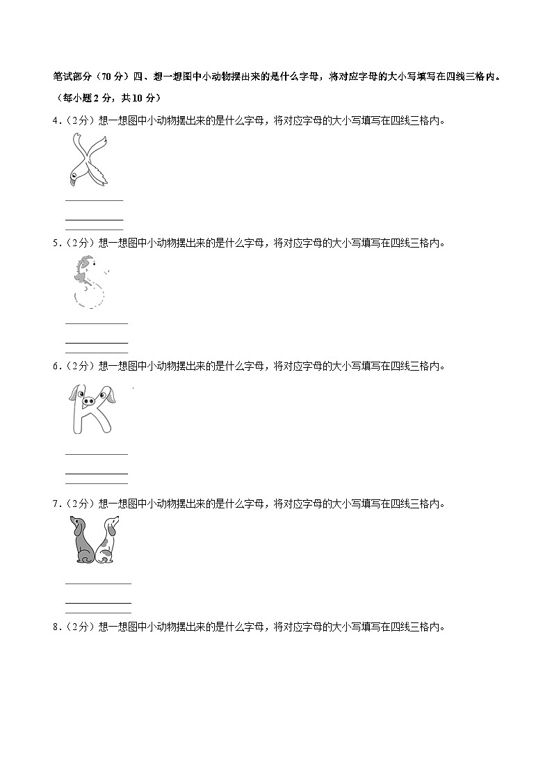 河南省濮阳市清丰县2022-2023学年三年级上学期期中英语试卷第2页