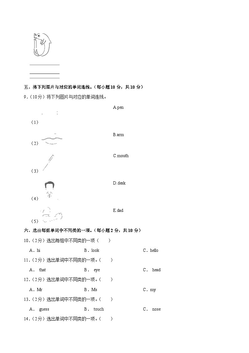 河南省濮阳市清丰县2022-2023学年三年级上学期期中英语试卷第3页