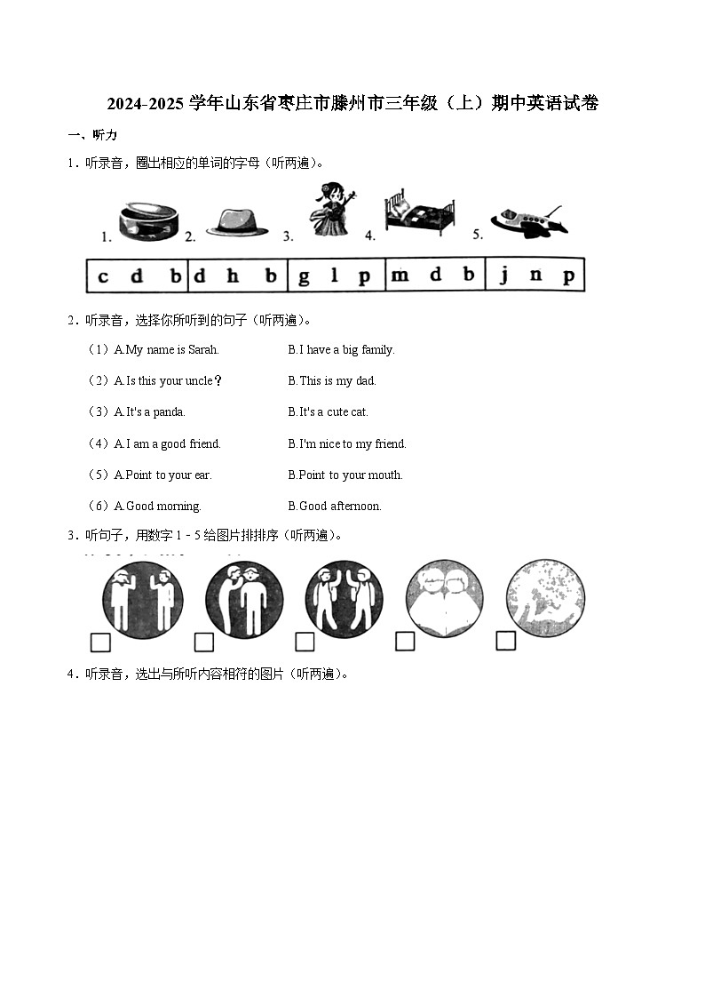 山东省枣庄市滕州市2024-2025学年三年级上学期期中英语试卷第1页