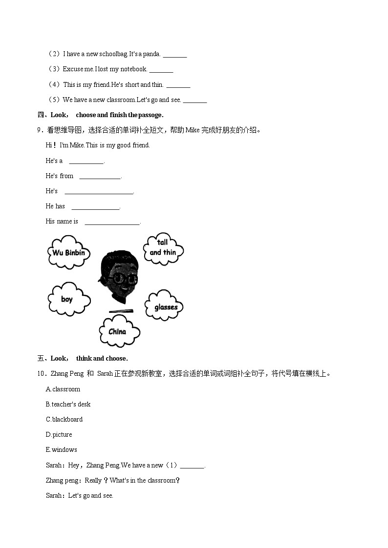 山东省枣庄市滕州市2024-2025学年四年级上学期期中英语试卷第3页