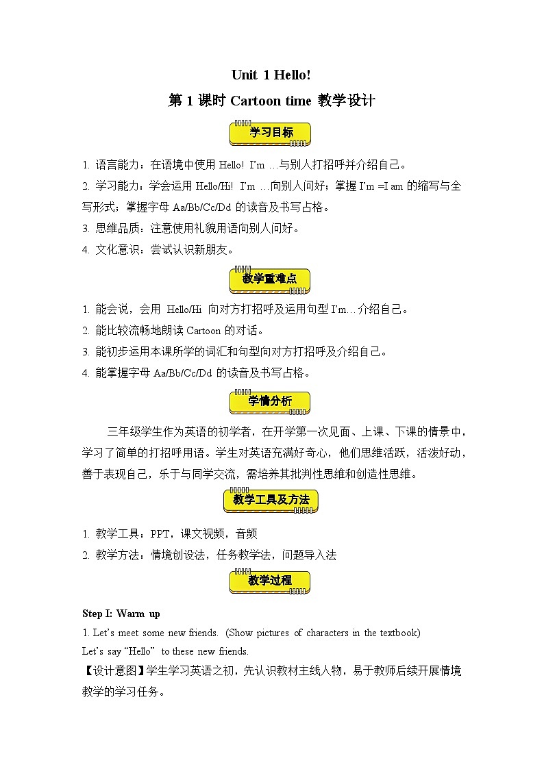 【新教材核心素养】译林版英语三上Unit1 第1课时Cartoon time（课件+教案+分层练习+学习任务单）01