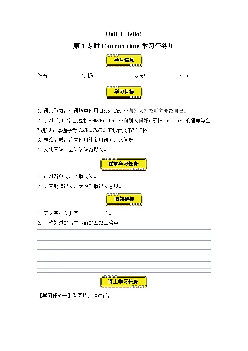 【新教材核心素养】译林版英语三上Unit1 第1课时Cartoon time（课件+教案+分层练习+学习任务单）01