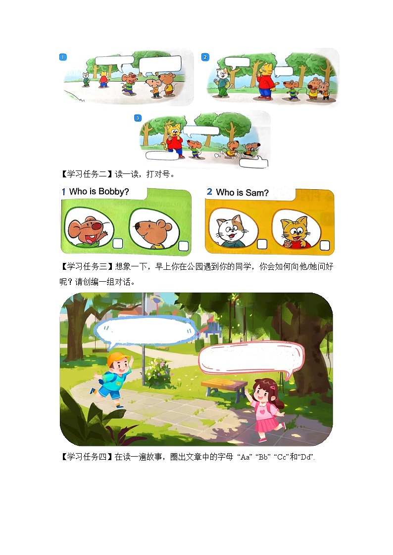 【新教材核心素养】译林版英语三上Unit1 第1课时Cartoon time（课件+教案+分层练习+学习任务单）02