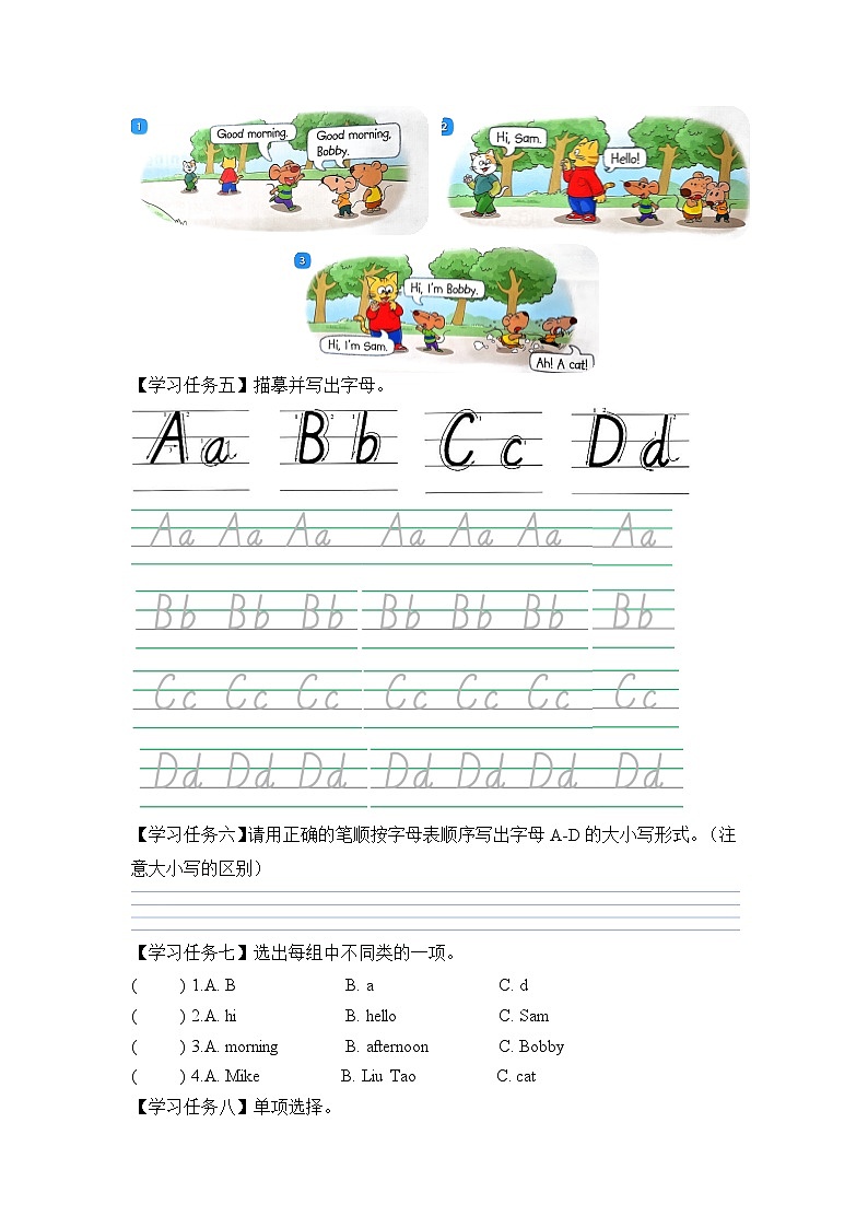 【新教材核心素养】译林版英语三上Unit1 第1课时Cartoon time（课件+教案+分层练习+学习任务单）03