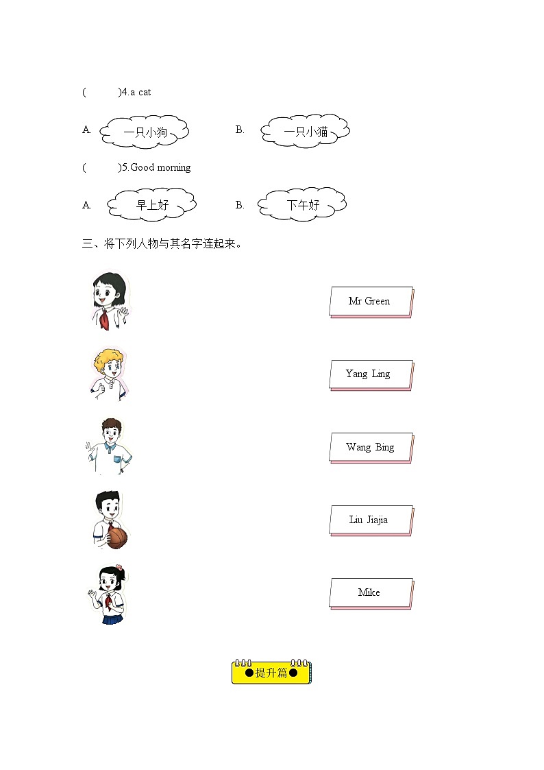 【新教材核心素养】译林版英语三上Unit1 第1课时Cartoon time（课件+教案+分层练习+学习任务单）02