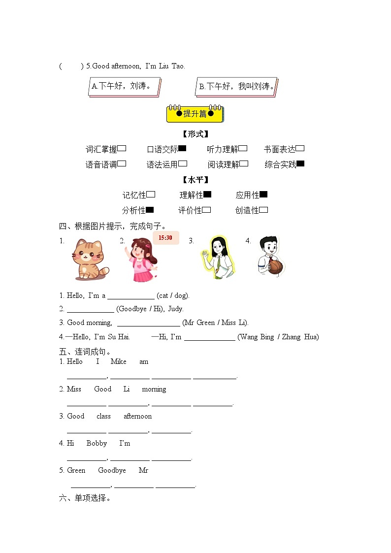 Unit1 第2课时（分层作业）Story time第2页