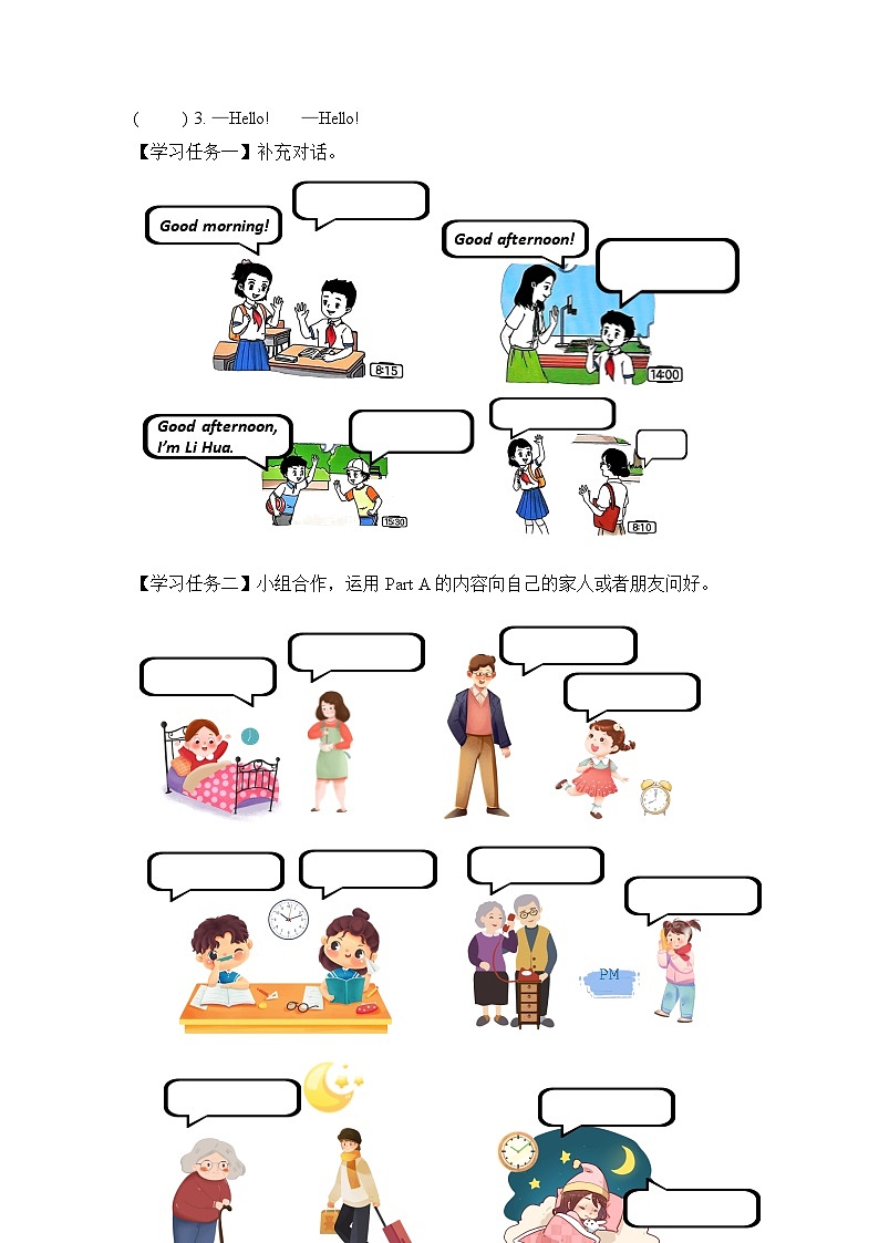 Unit1 第3课时（学习任务单）Wrap-up time第2页