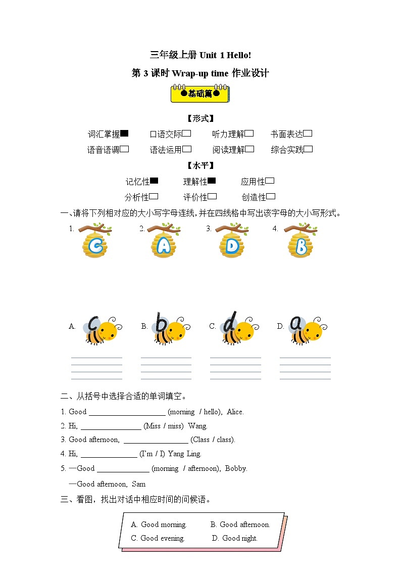 Unit1 第3课时（分层作业）Wrap-up time第1页