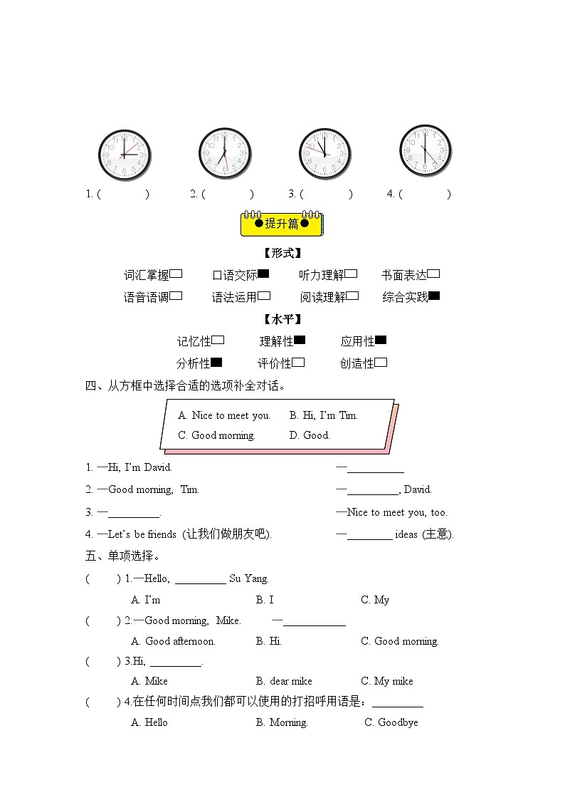 Unit1 第3课时（分层作业）Wrap-up time第2页