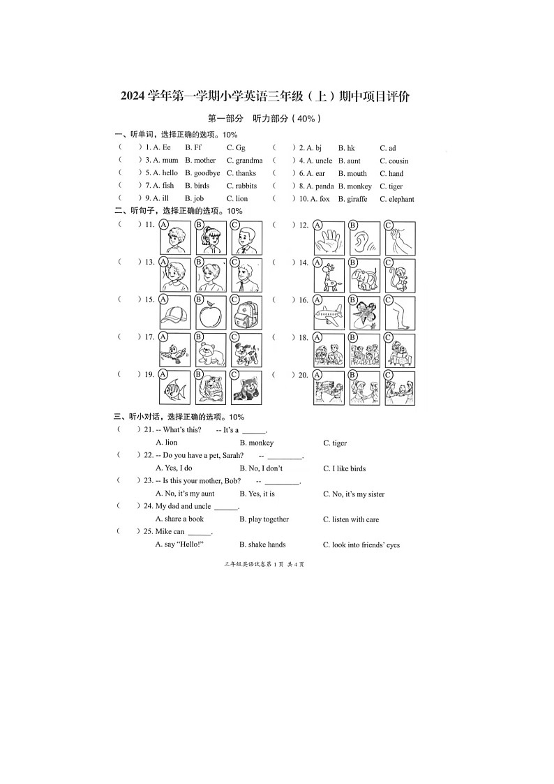 浙江省温州市瑞安市多校2024-2025学年三年级上学期期中英语试题第1页