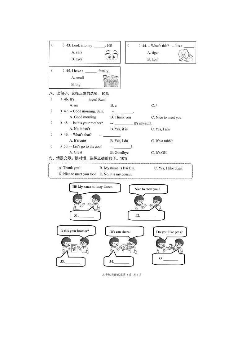 浙江省温州市瑞安市多校2024-2025学年三年级上学期期中英语试题第3页