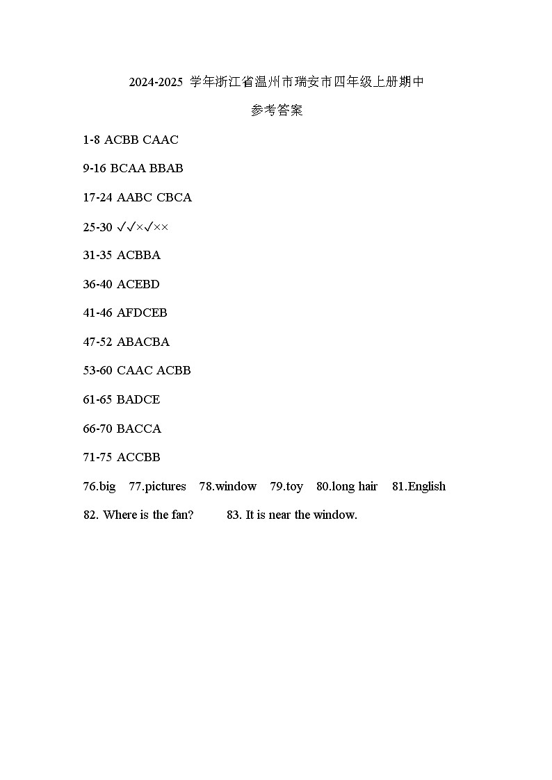 2024-2025学年浙江省温州市瑞安市四年级上册期中试题第1页