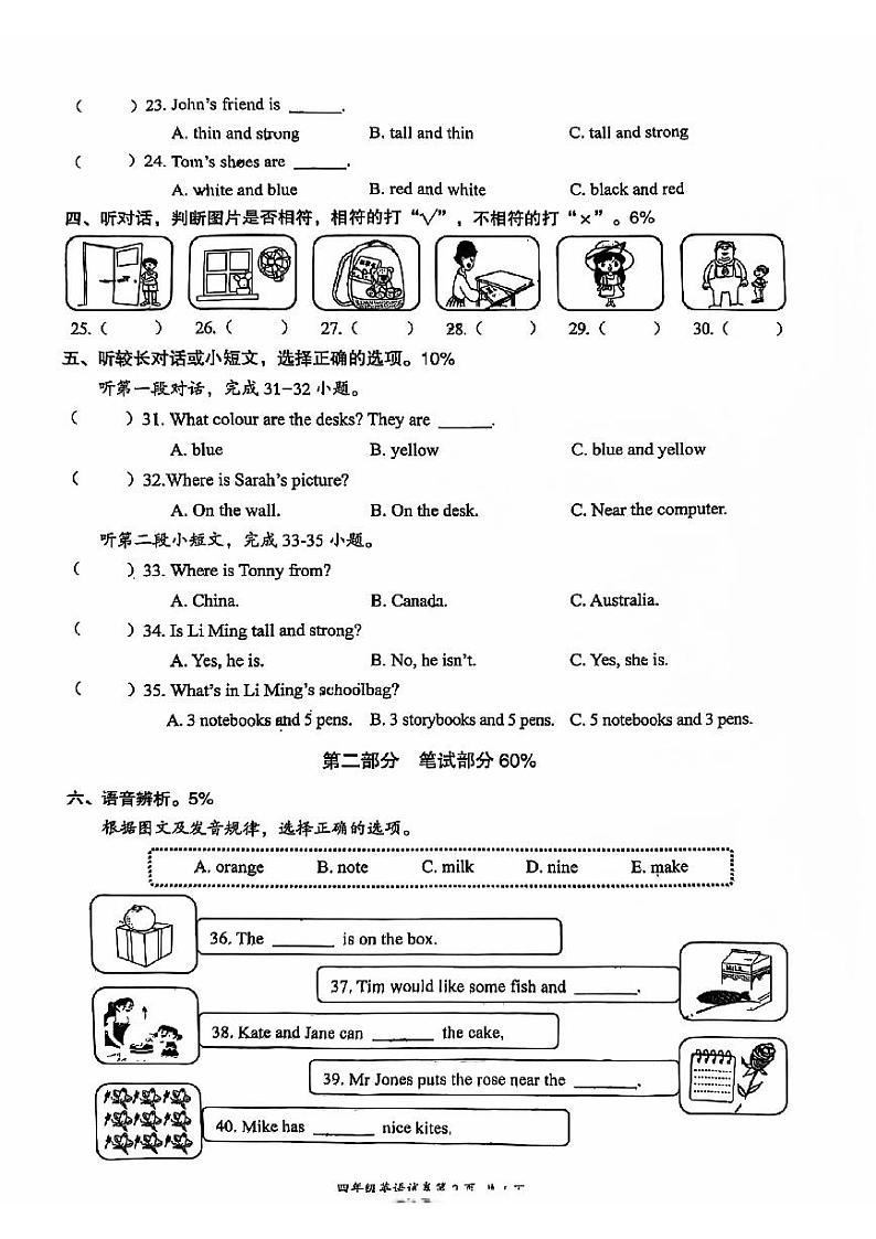 2024-2025学年浙江省温州市瑞安市四年级上册期中试题第2页