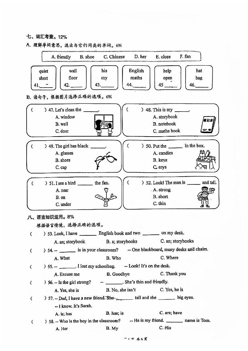 2024-2025学年浙江省温州市瑞安市四年级上册期中试题第3页