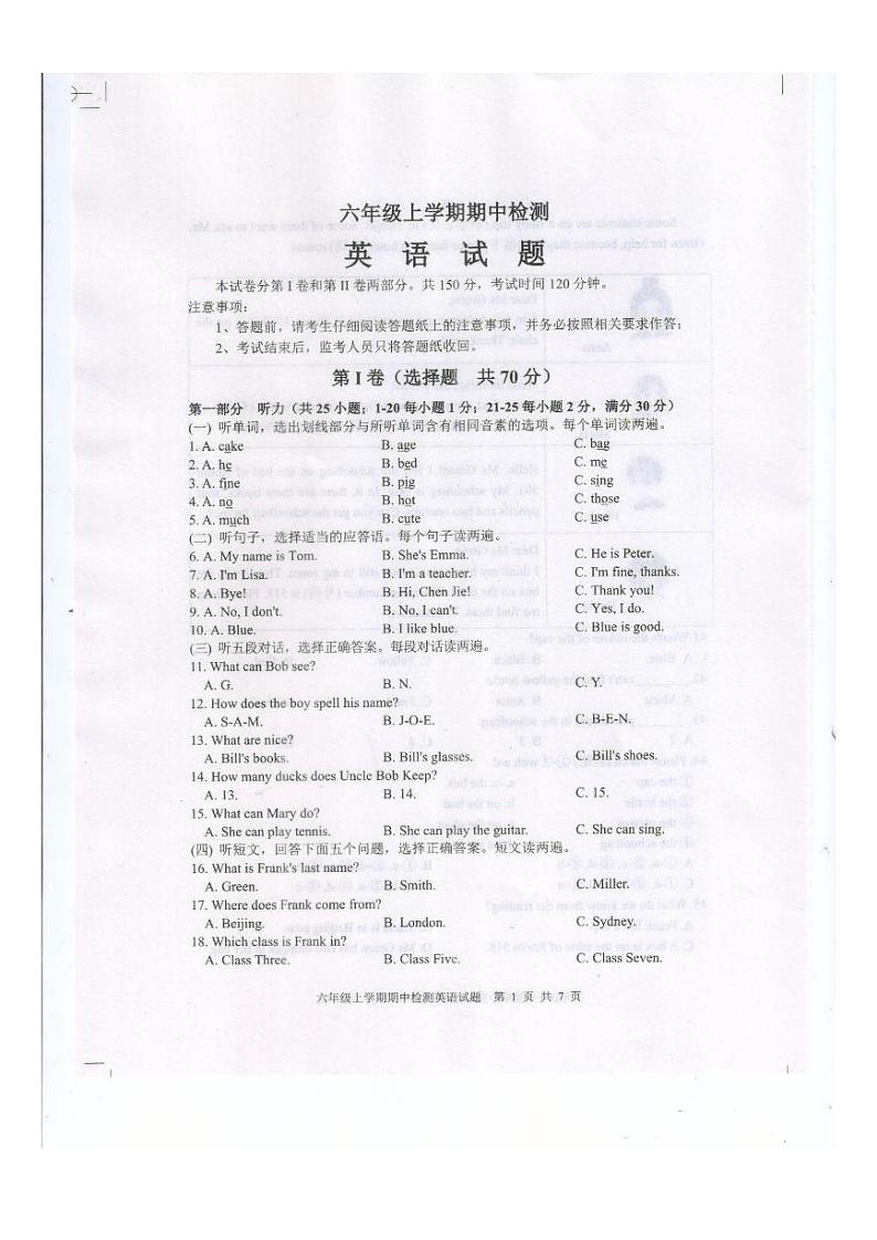 山东省泰安市新泰市2024-2025学年六年级上学期11月期中英语试题第1页
