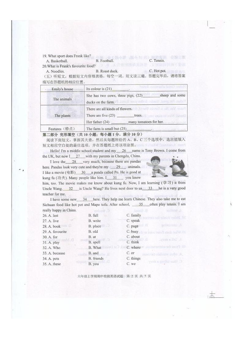 山东省泰安市新泰市2024-2025学年六年级上学期11月期中英语试题第2页