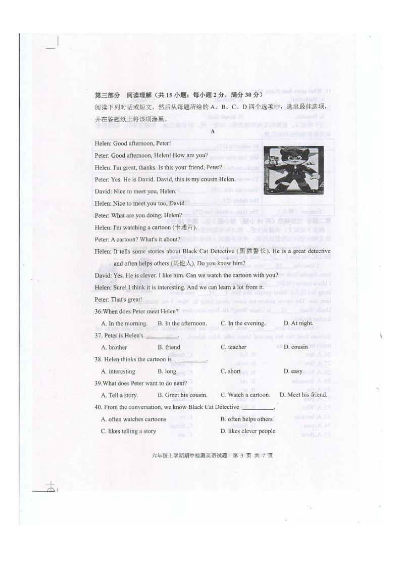 山东省泰安市新泰市2024-2025学年六年级上学期11月期中英语试题第3页