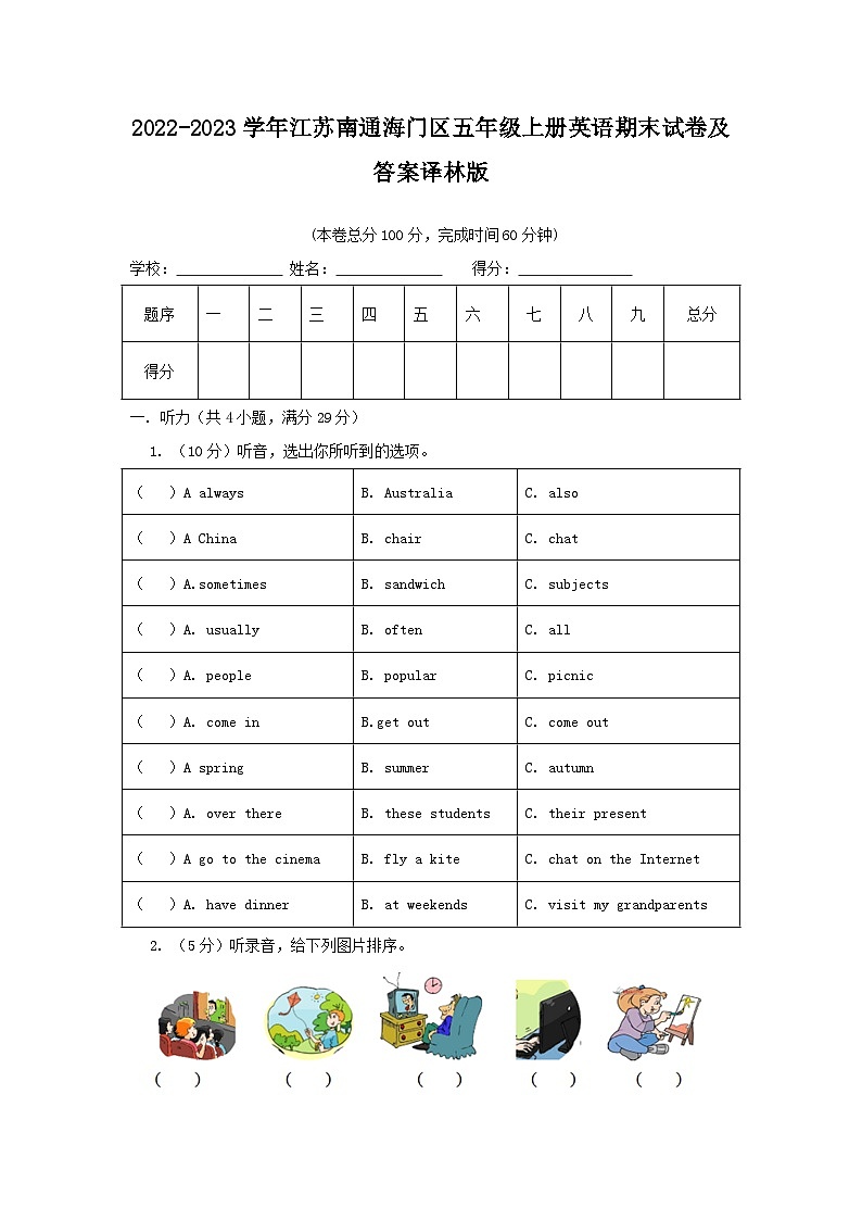 2022-2023学年江苏南通海门区五年级上册英语期末试卷及答案译林版第1页
