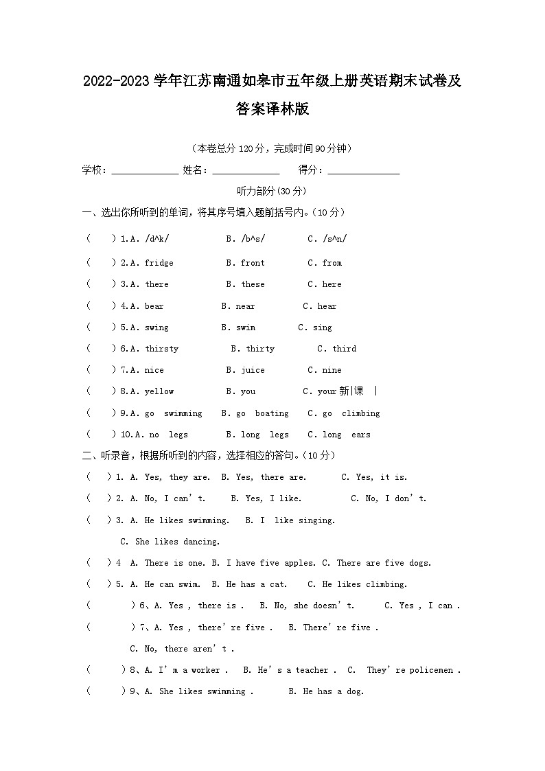 2022-2023学年江苏南通如皋市五年级上册英语期末试卷及答案译林版第1页