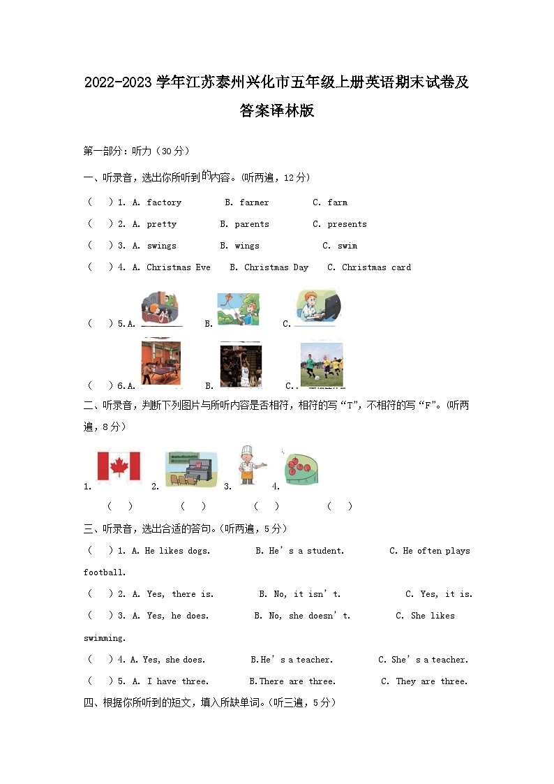 2022-2023学年江苏泰州兴化市五年级上册英语期末试卷及答案译林版第1页