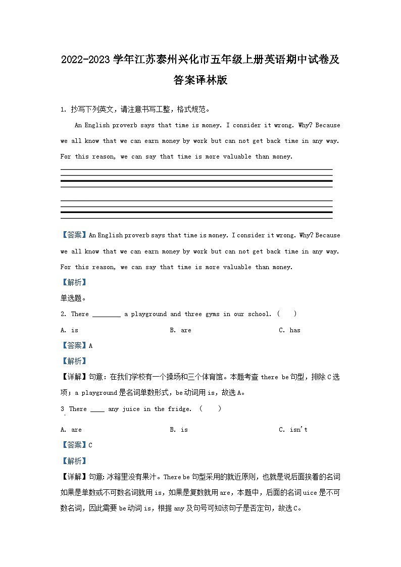 2022-2023学年江苏泰州兴化市五年级上册英语期中试卷及答案译林版第1页