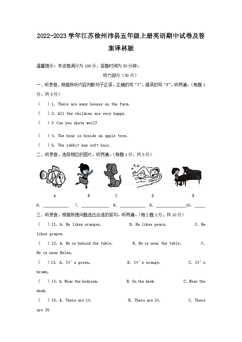 2022-2023学年江苏徐州沛县五年级上册英语期中试卷及答案译林版第1页